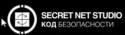 Secret net studio презентация